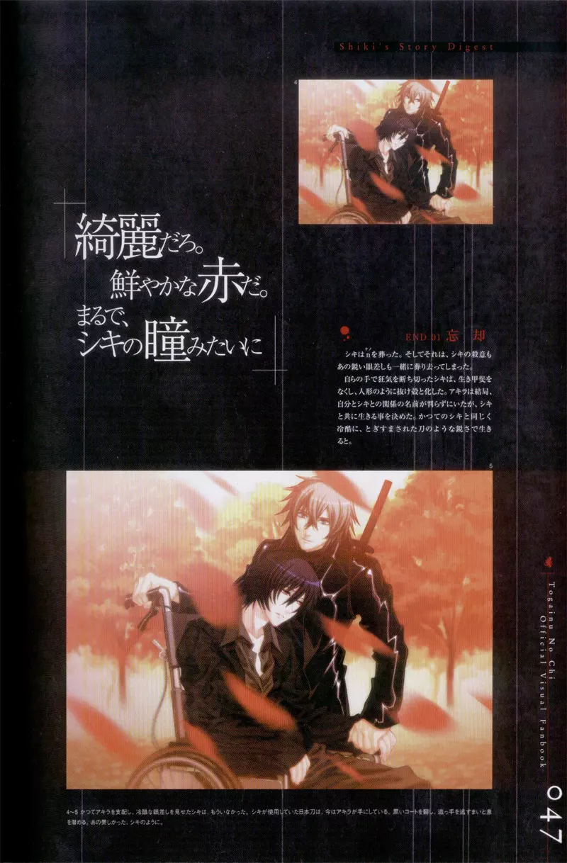Togainu no chi - Official Visual Fan Book Page.48