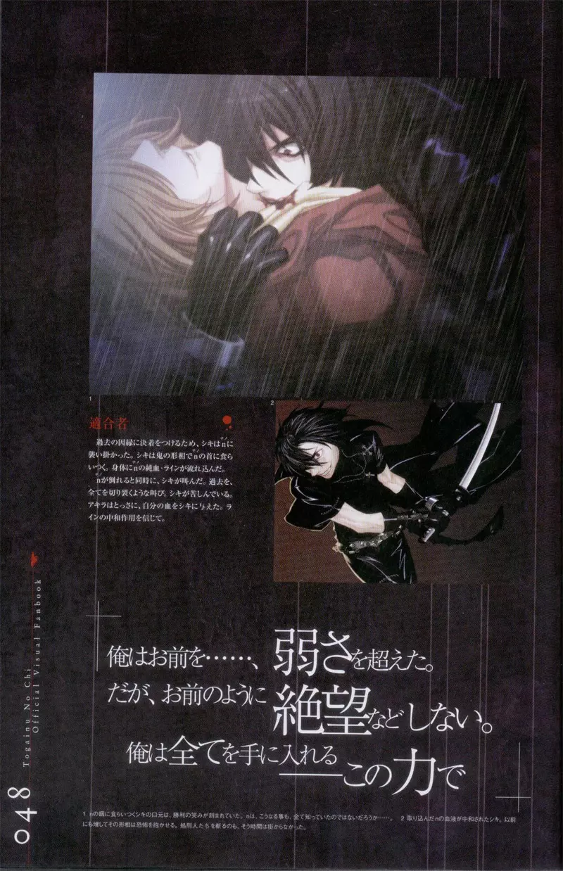 Togainu no chi - Official Visual Fan Book Page.49