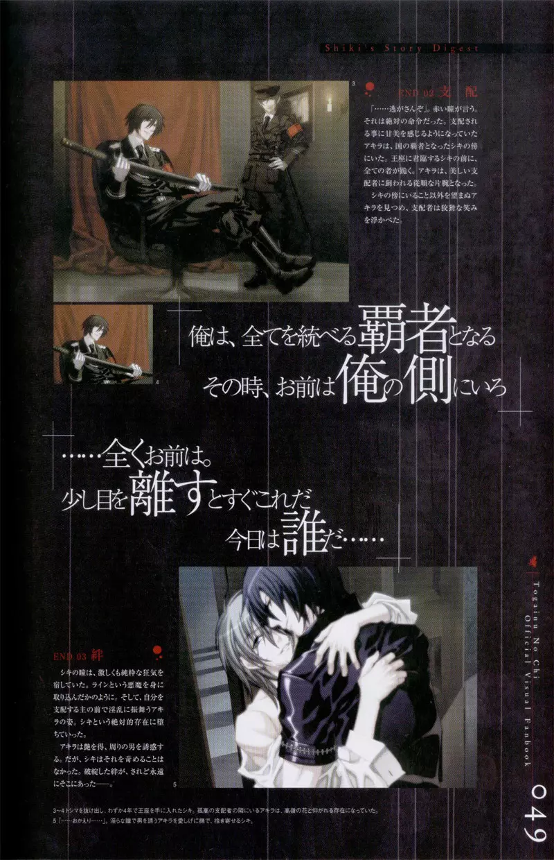 Togainu no chi - Official Visual Fan Book Page.50