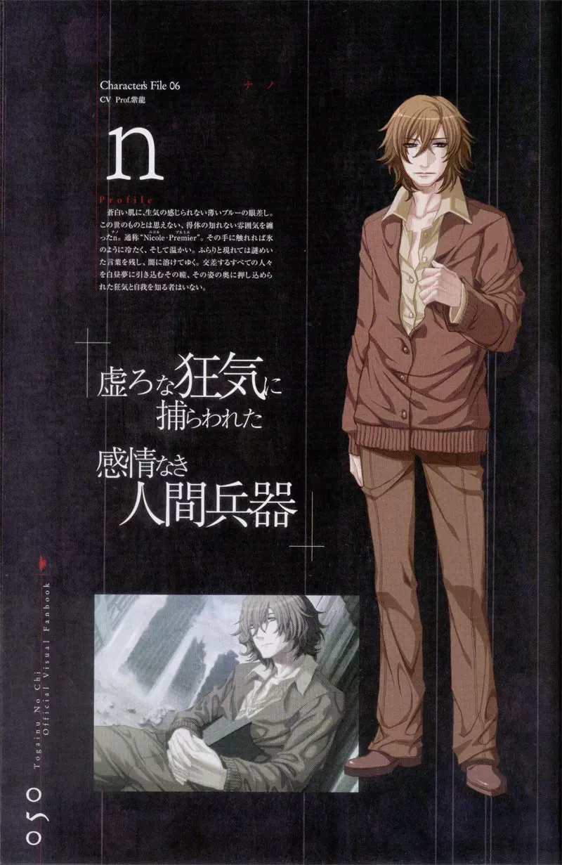 Togainu no chi - Official Visual Fan Book Page.51