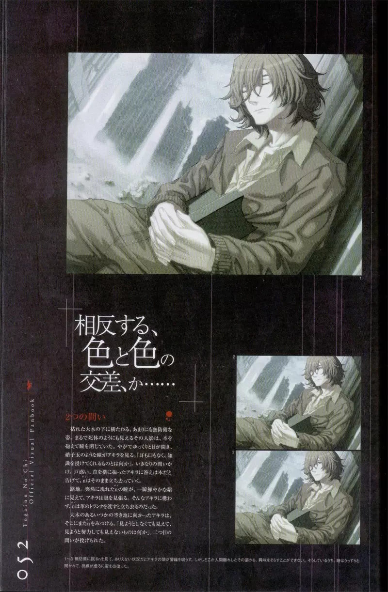 Togainu no chi - Official Visual Fan Book Page.53