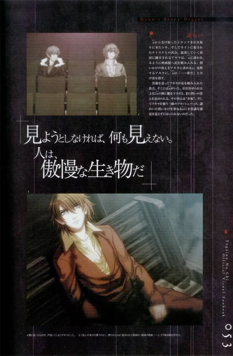 Togainu no chi - Official Visual Fan Book Page.54