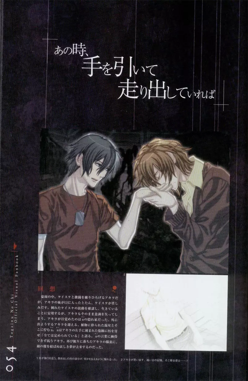 Togainu no chi - Official Visual Fan Book Page.55