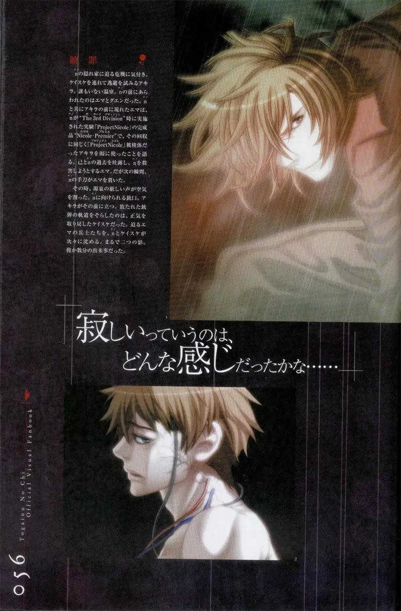 Togainu no chi - Official Visual Fan Book Page.57