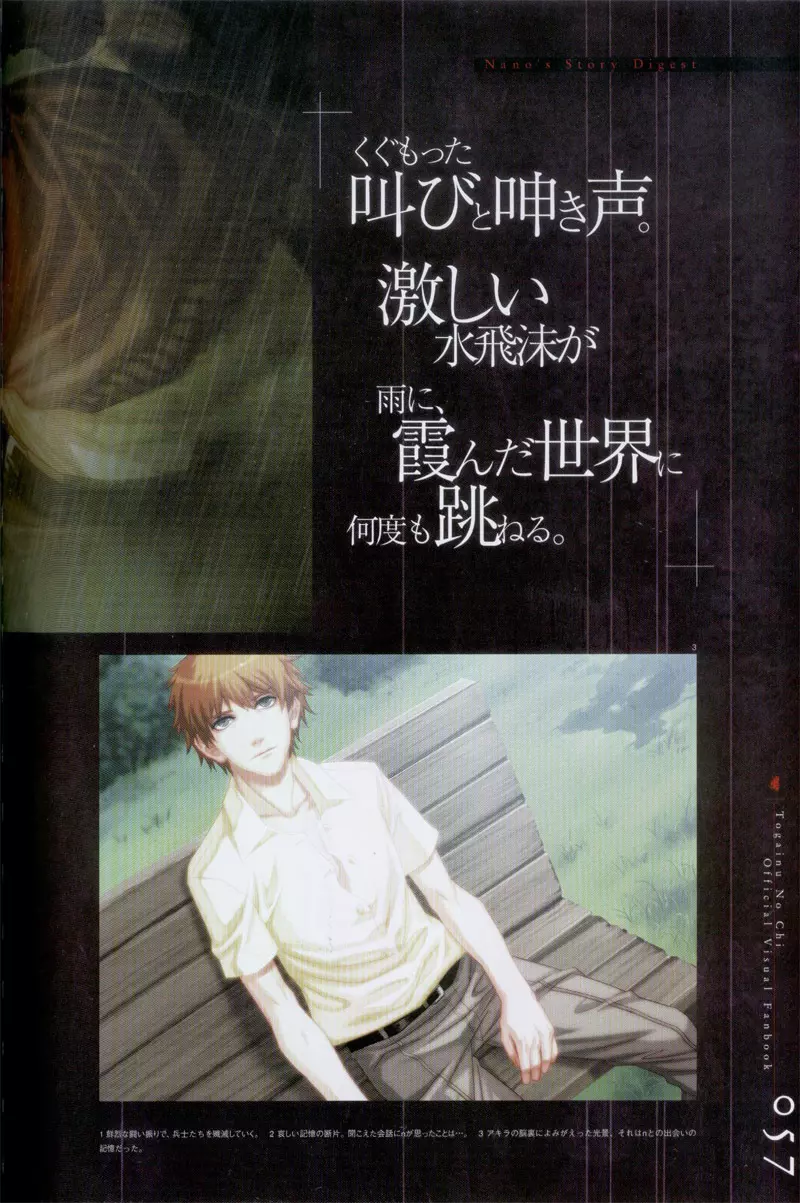 Togainu no chi - Official Visual Fan Book Page.58