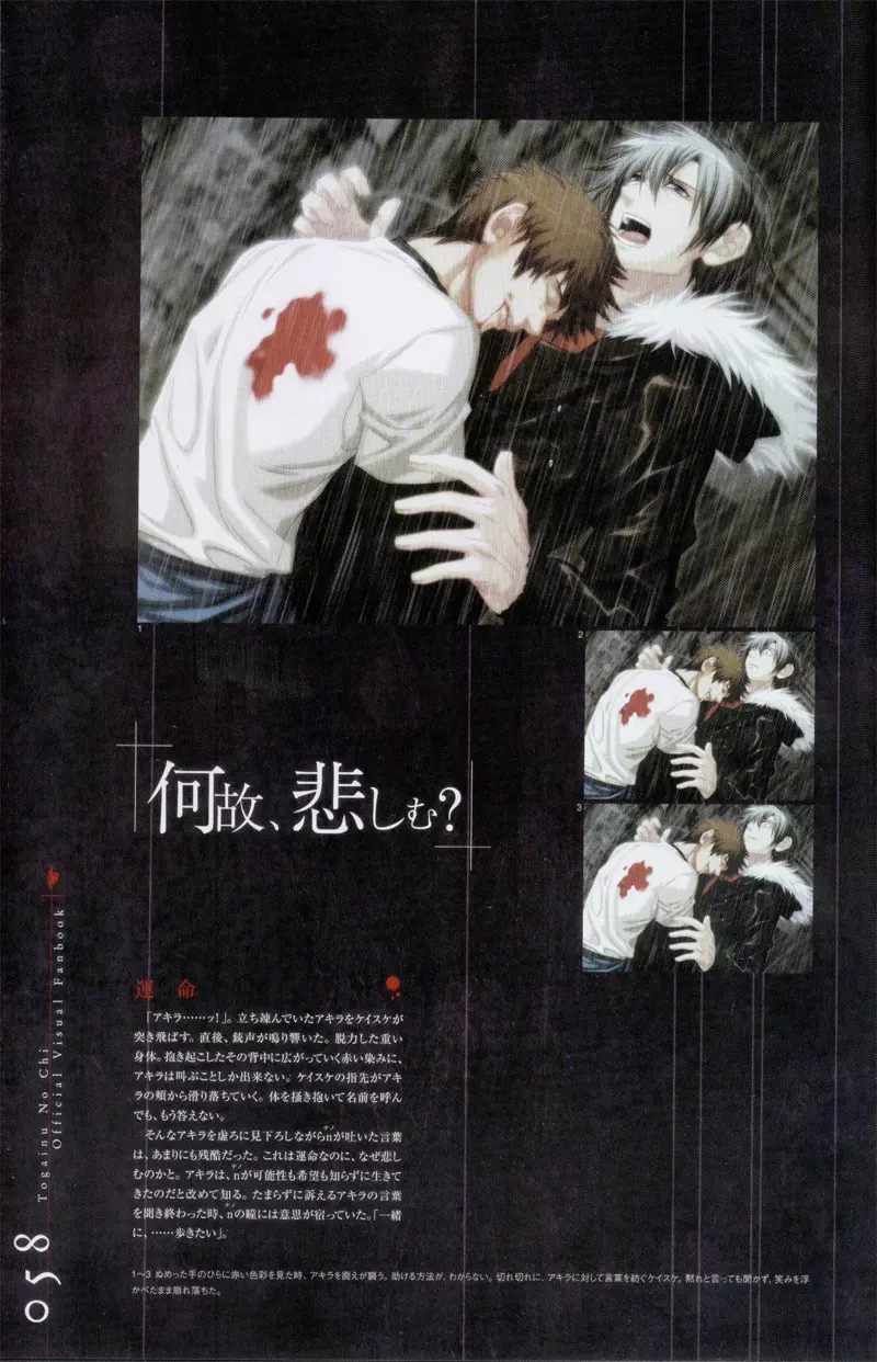 Togainu no chi - Official Visual Fan Book Page.59