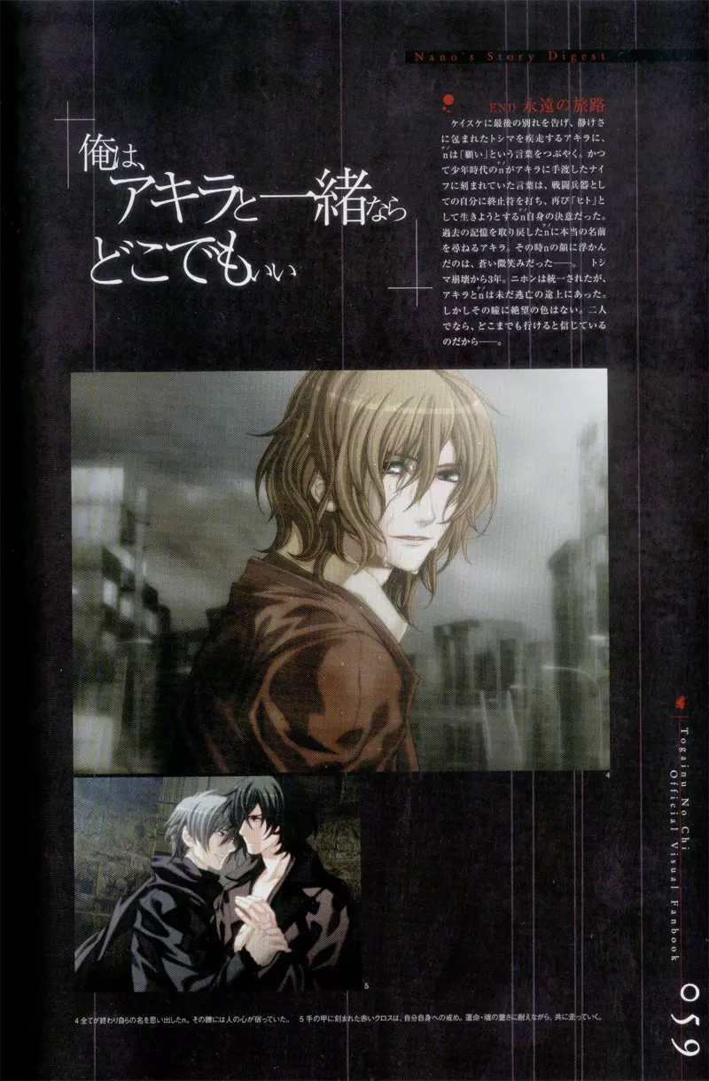 Togainu no chi - Official Visual Fan Book Page.60