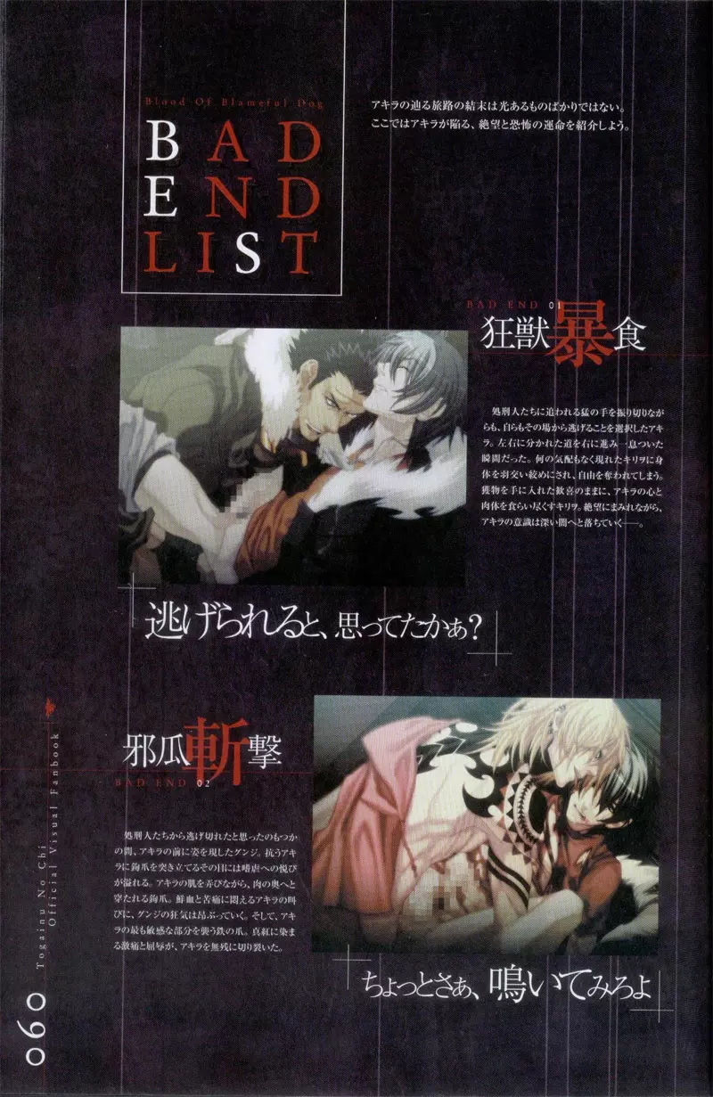 Togainu no chi - Official Visual Fan Book Page.61
