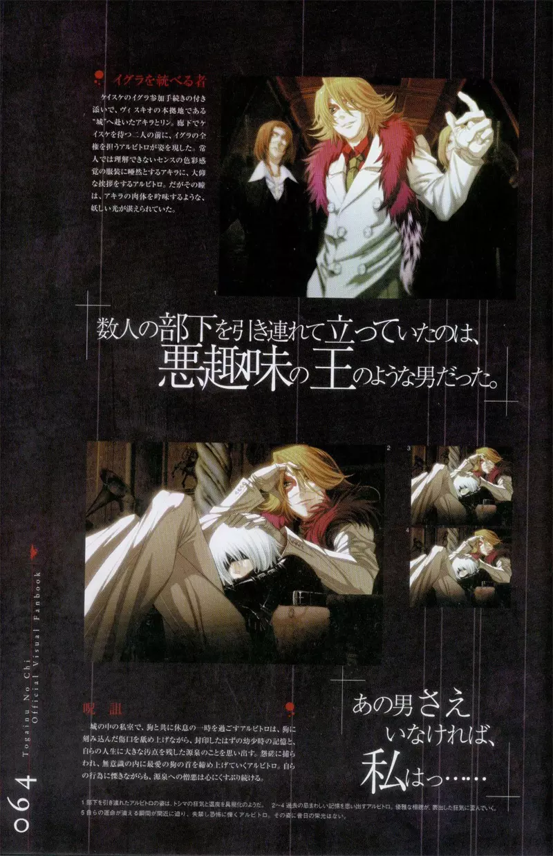 Togainu no chi - Official Visual Fan Book Page.65