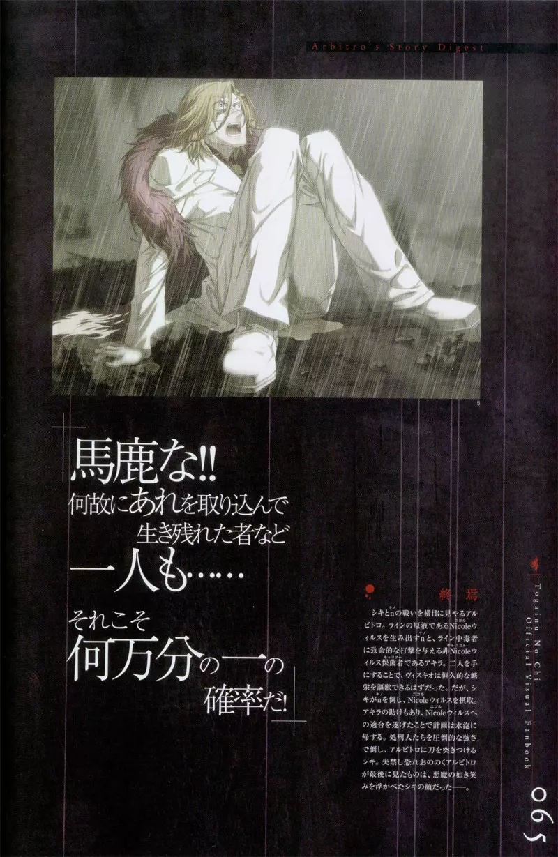 Togainu no chi - Official Visual Fan Book Page.66