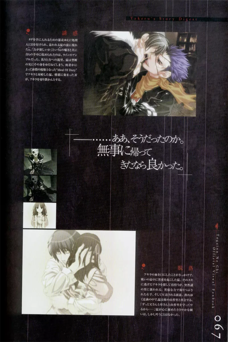 Togainu no chi - Official Visual Fan Book Page.68