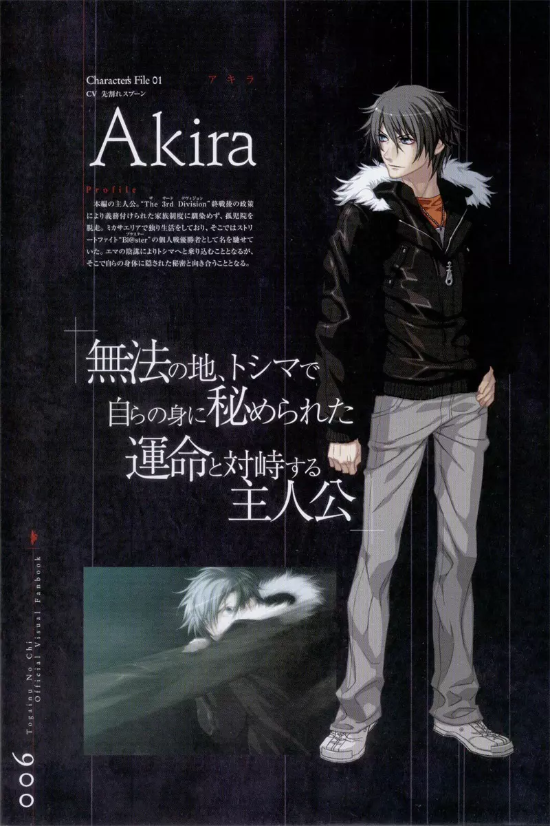 Togainu no chi - Official Visual Fan Book Page.7