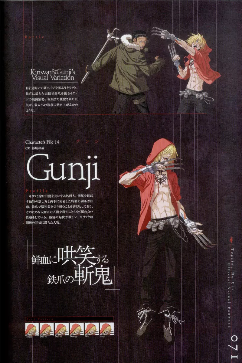 Togainu no chi - Official Visual Fan Book Page.72