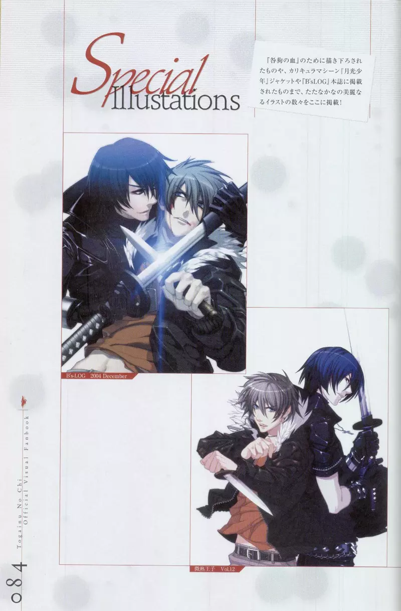 Togainu no chi - Official Visual Fan Book Page.85