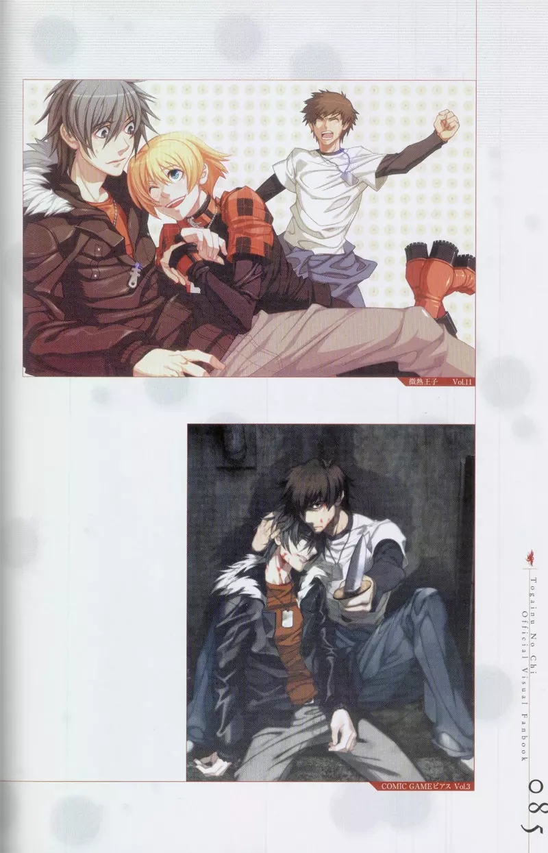 Togainu no chi - Official Visual Fan Book Page.86