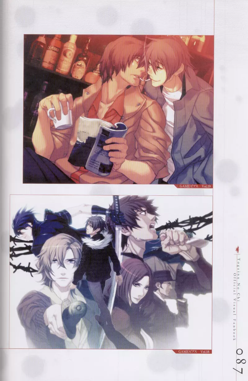 Togainu no chi - Official Visual Fan Book Page.88