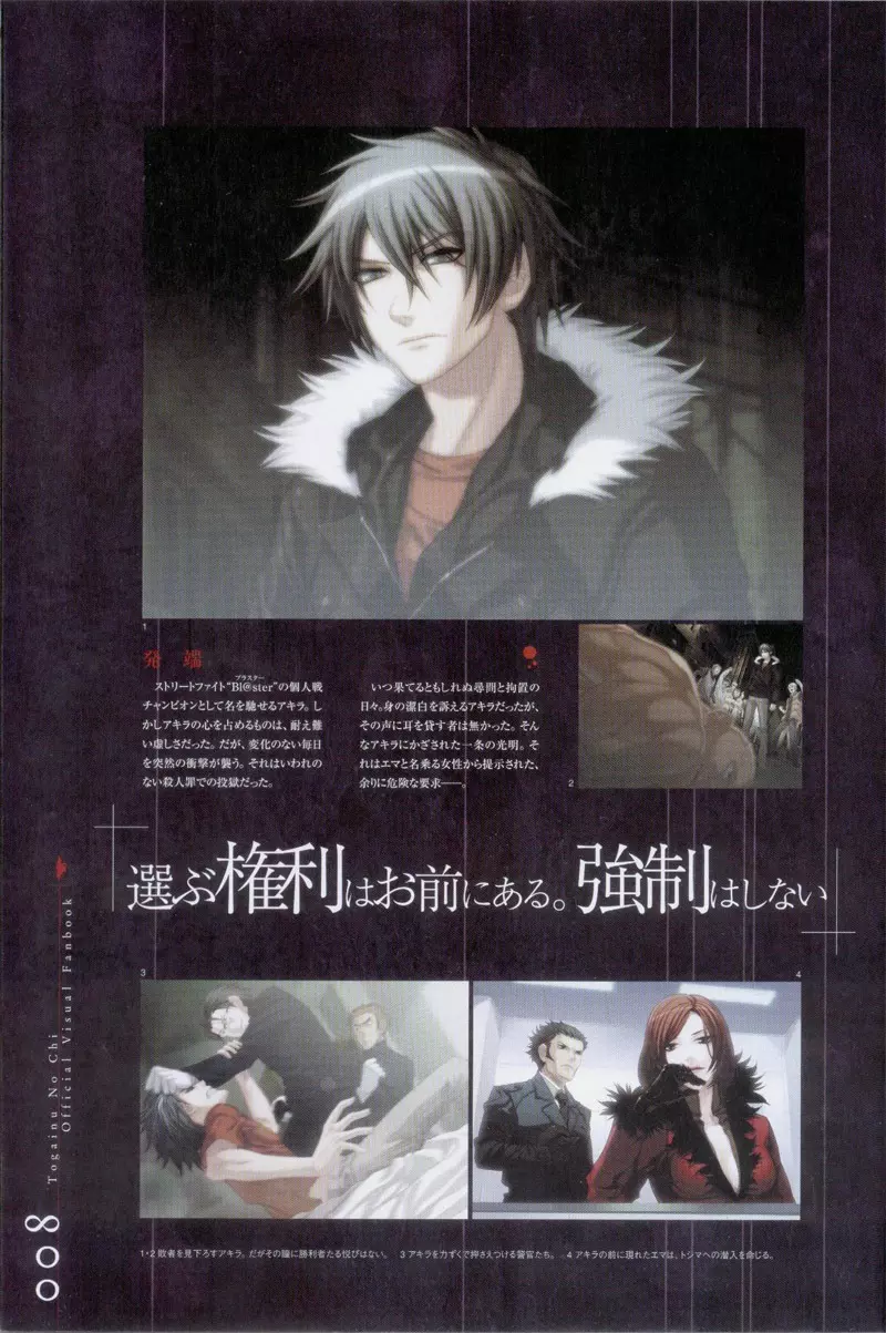 Togainu no chi - Official Visual Fan Book Page.9