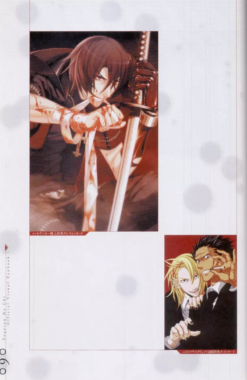 Togainu no chi - Official Visual Fan Book Page.91