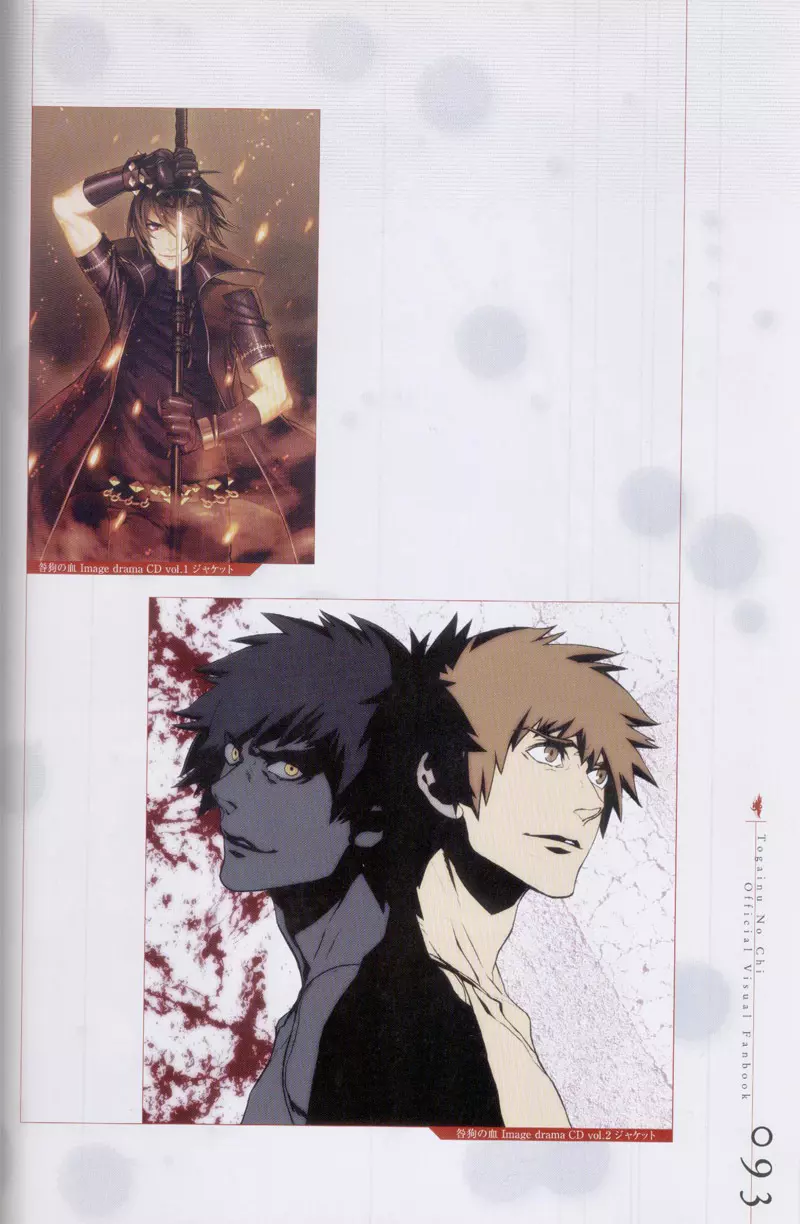 Togainu no chi - Official Visual Fan Book Page.94