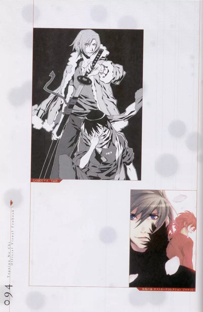 Togainu no chi - Official Visual Fan Book Page.95