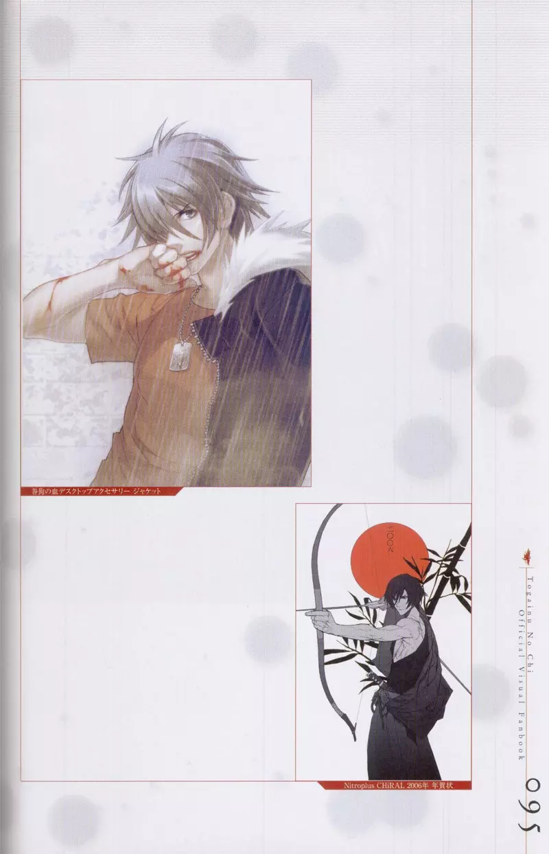 Togainu no chi - Official Visual Fan Book Page.96