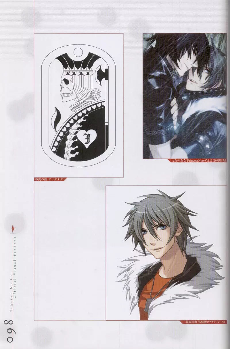 Togainu no chi - Official Visual Fan Book Page.99