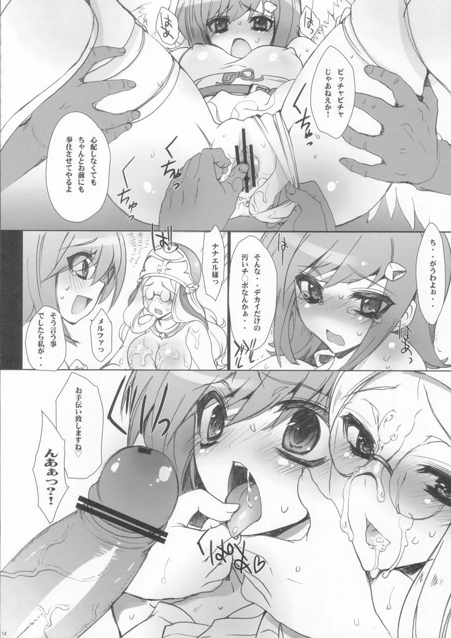 好色な神の使い Page.13