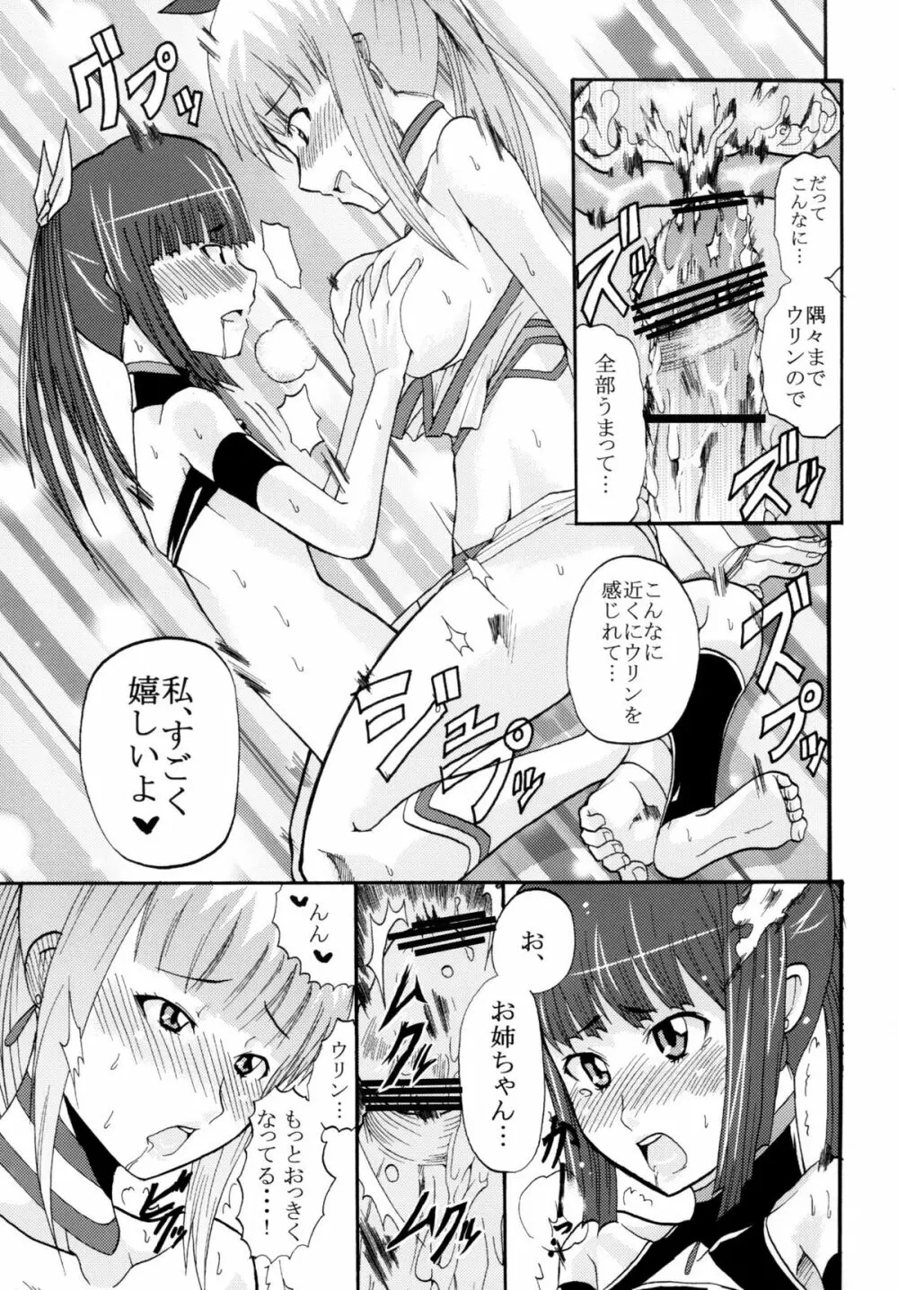 スーパー孕みものがたりin有明 Page.21