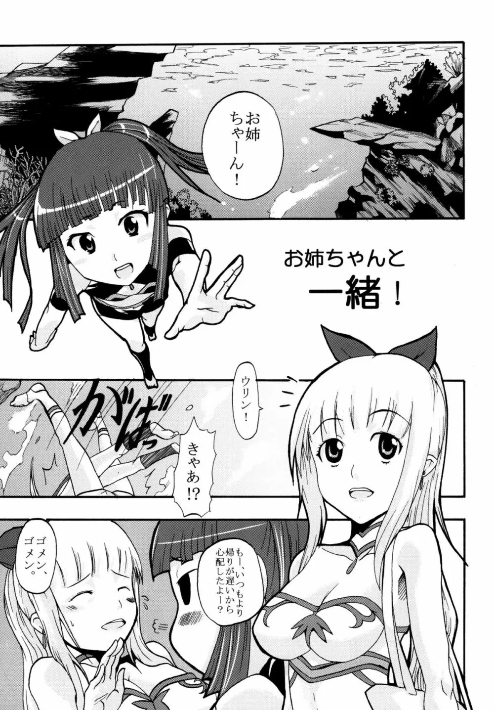 スーパー孕みものがたりin有明 Page.5