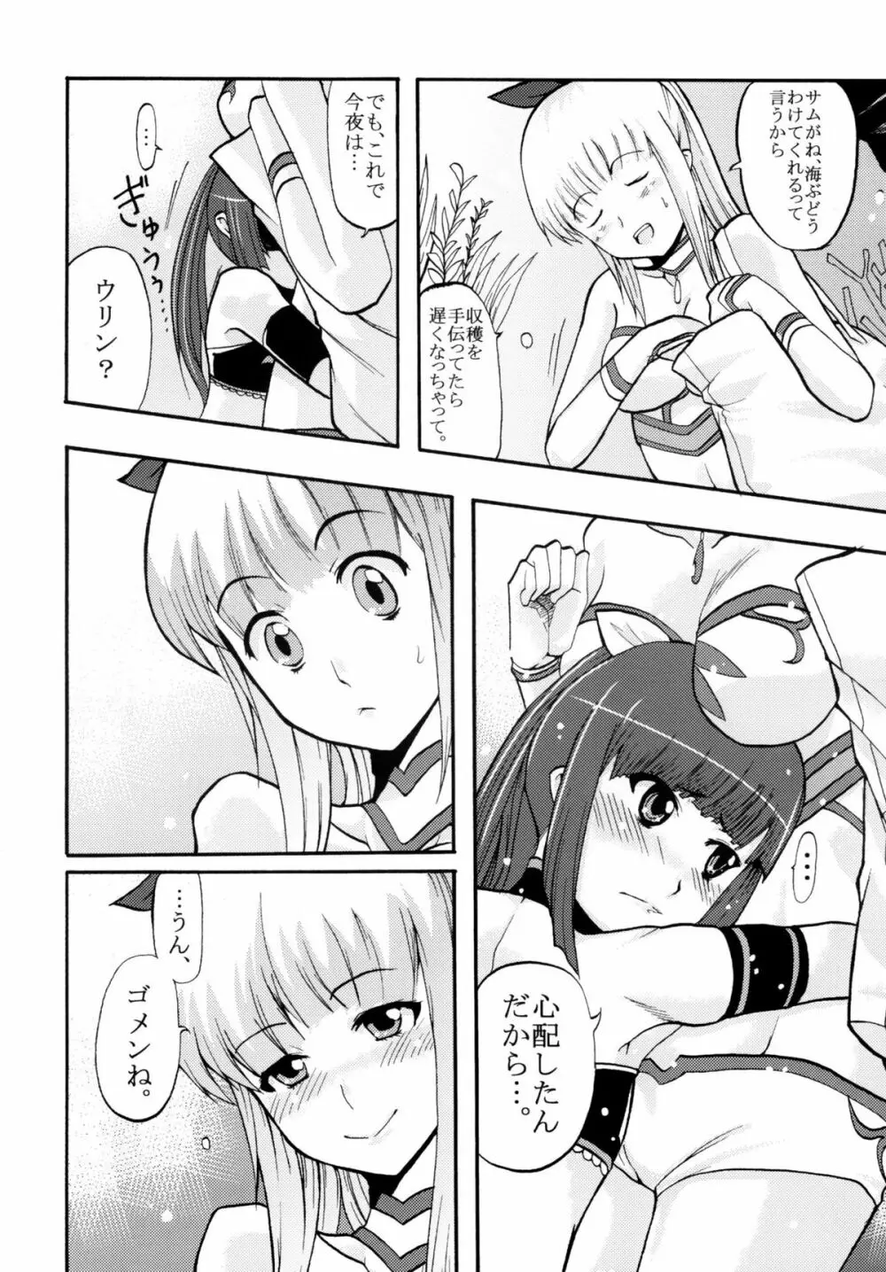 スーパー孕みものがたりin有明 Page.6