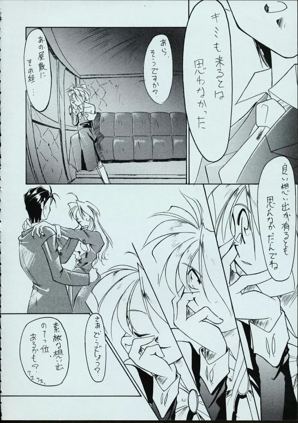 メイドさんの基本形 Page.73