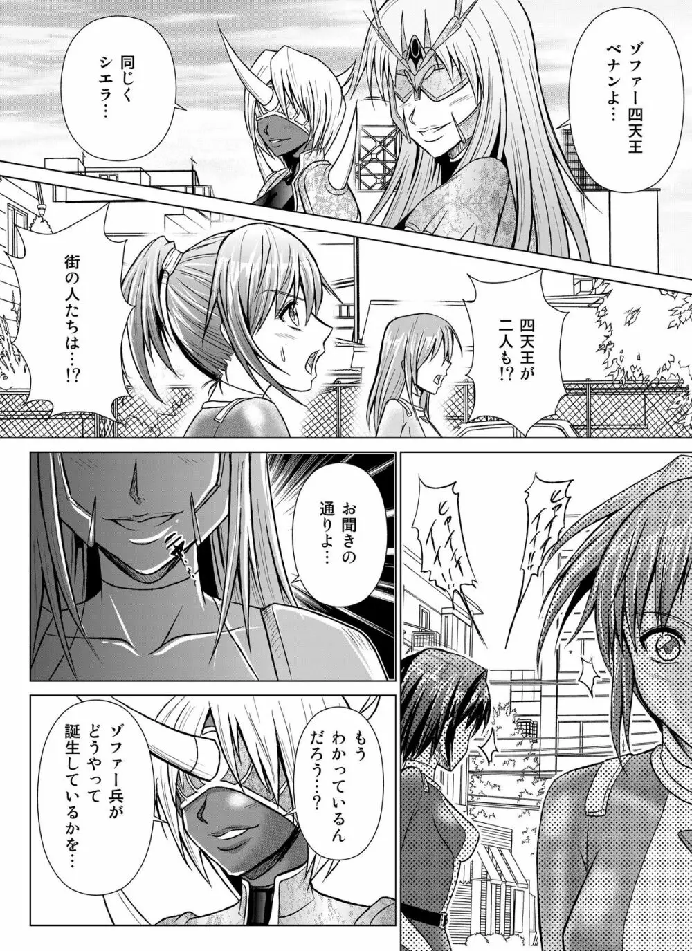 特防戦隊ダイナレンジャー～ヒロイン快楽洗脳計画～【Vol.07／08／外伝01】 Page.10