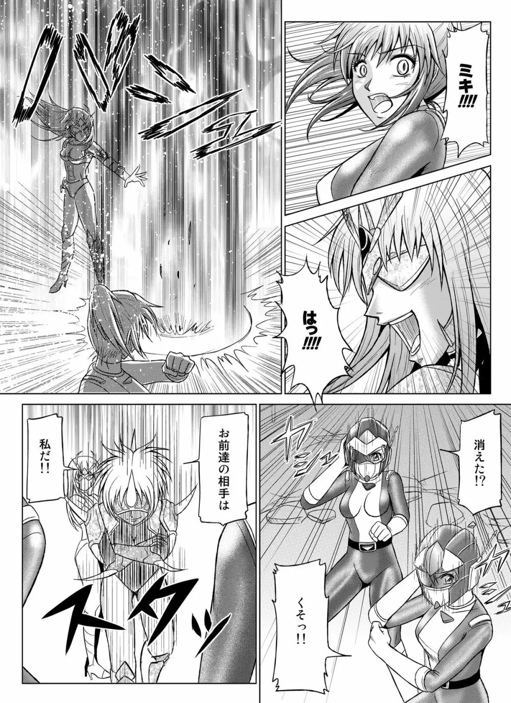 特防戦隊ダイナレンジャー～ヒロイン快楽洗脳計画～【Vol.07／08／外伝01】 Page.16