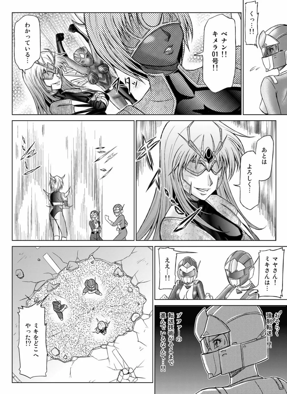 特防戦隊ダイナレンジャー～ヒロイン快楽洗脳計画～【Vol.07／08／外伝01】 Page.17