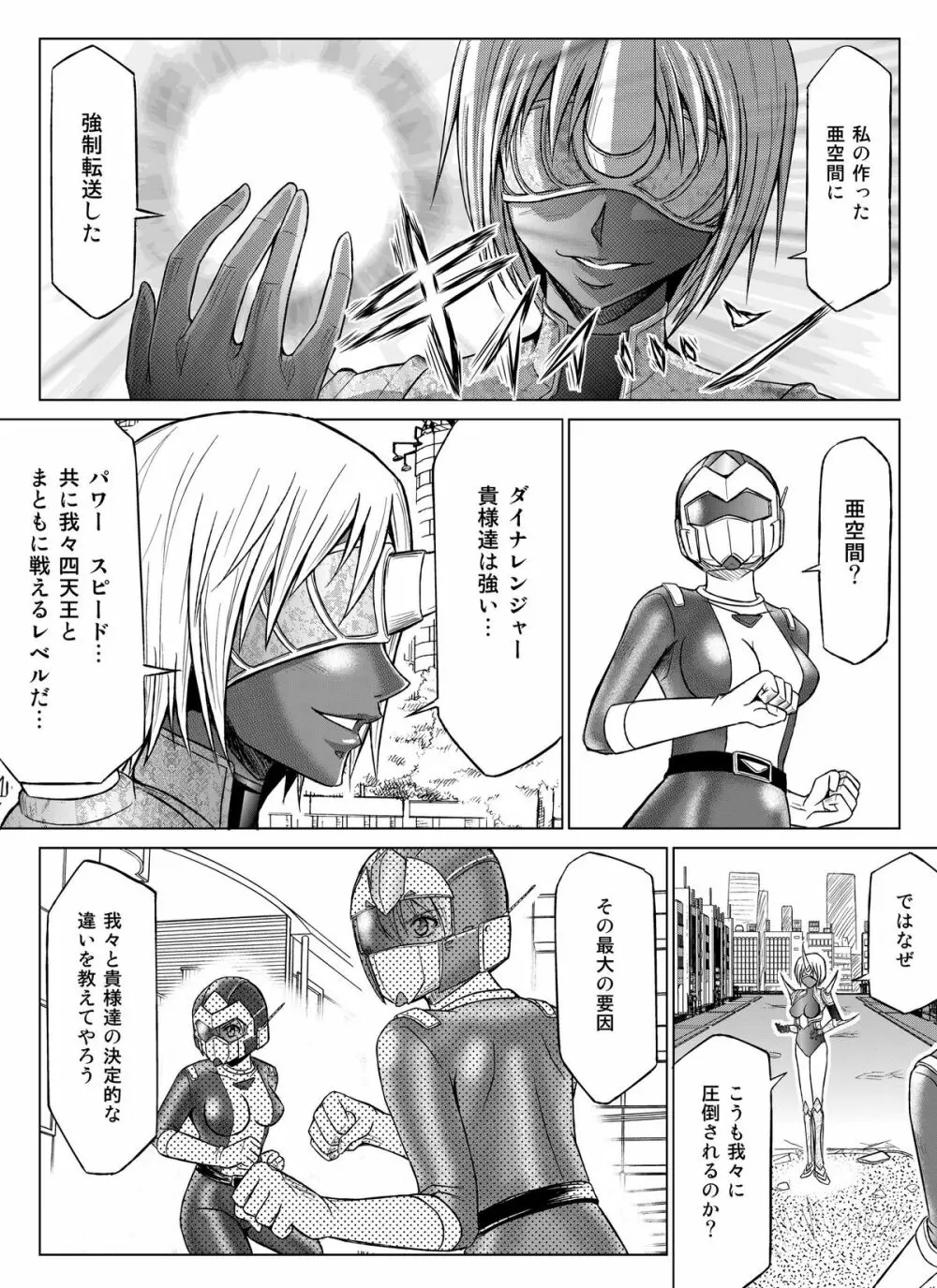 特防戦隊ダイナレンジャー～ヒロイン快楽洗脳計画～【Vol.07／08／外伝01】 Page.18