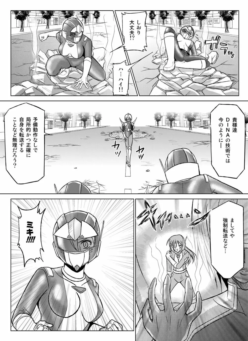 特防戦隊ダイナレンジャー～ヒロイン快楽洗脳計画～【Vol.07／08／外伝01】 Page.20