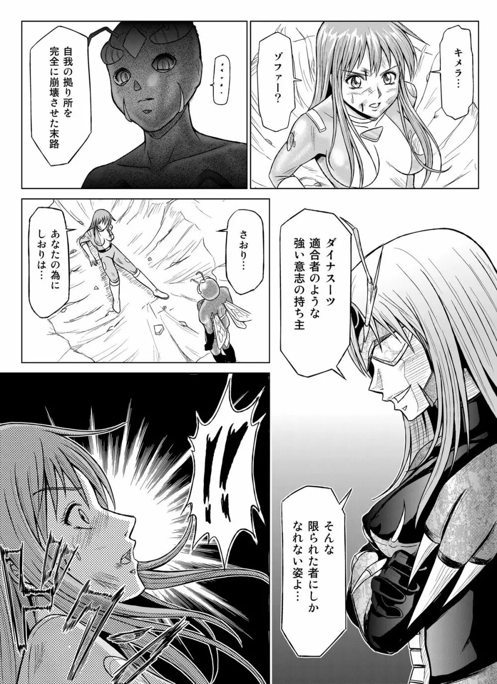 特防戦隊ダイナレンジャー～ヒロイン快楽洗脳計画～【Vol.07／08／外伝01】 Page.23