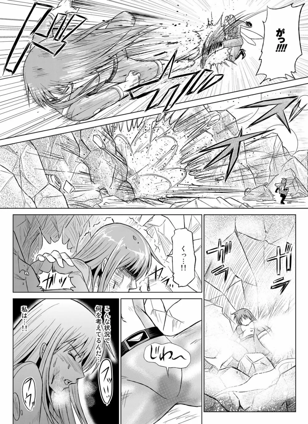 特防戦隊ダイナレンジャー～ヒロイン快楽洗脳計画～【Vol.07／08／外伝01】 Page.26