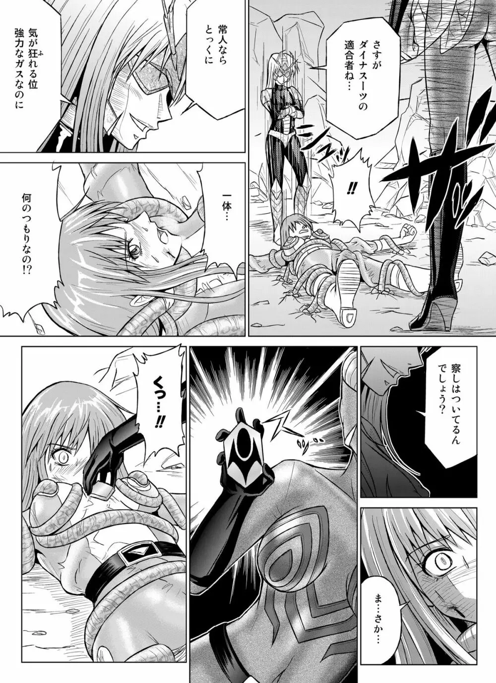 特防戦隊ダイナレンジャー～ヒロイン快楽洗脳計画～【Vol.07／08／外伝01】 Page.32