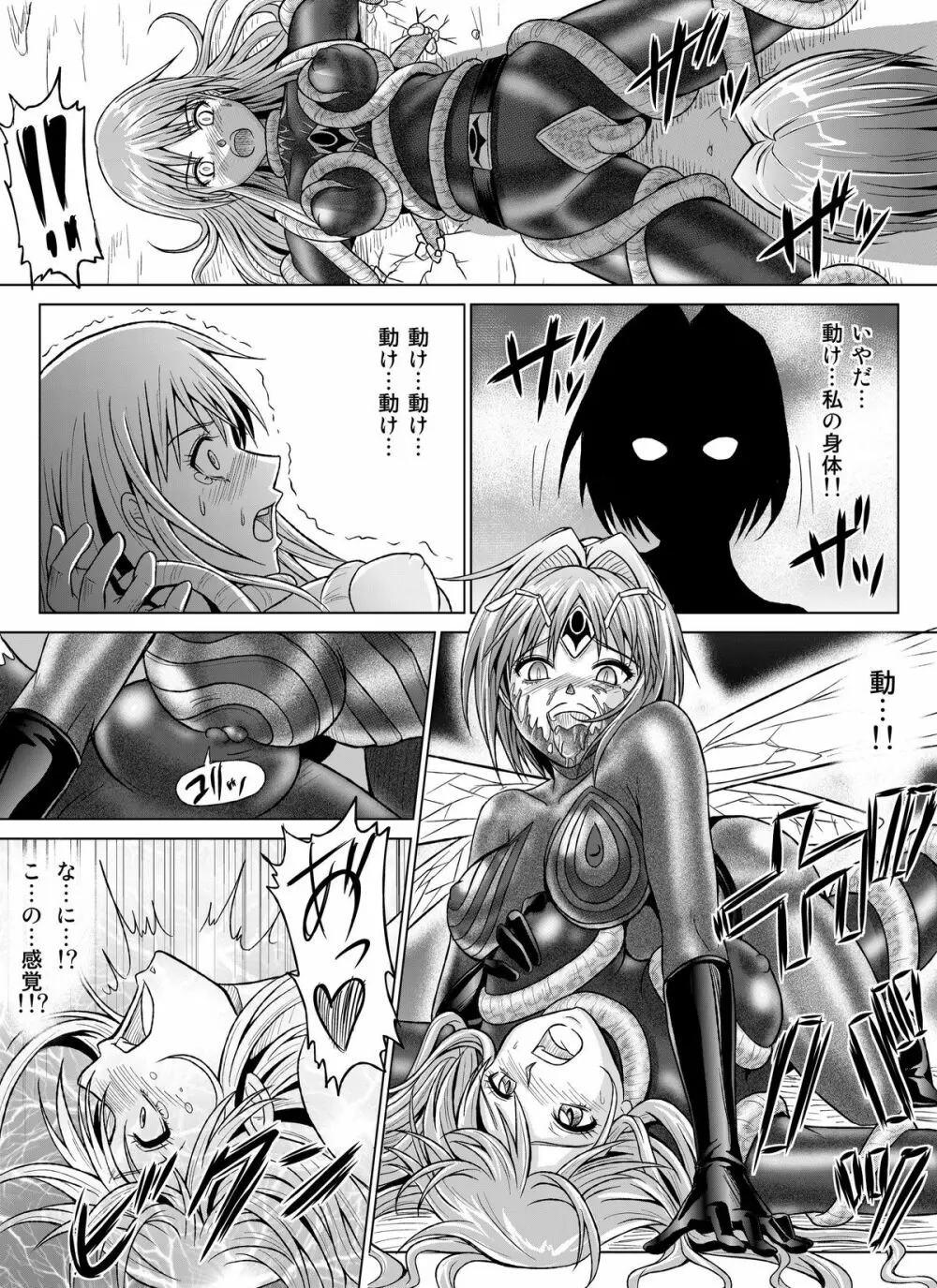 特防戦隊ダイナレンジャー～ヒロイン快楽洗脳計画～【Vol.07／08／外伝01】 Page.38