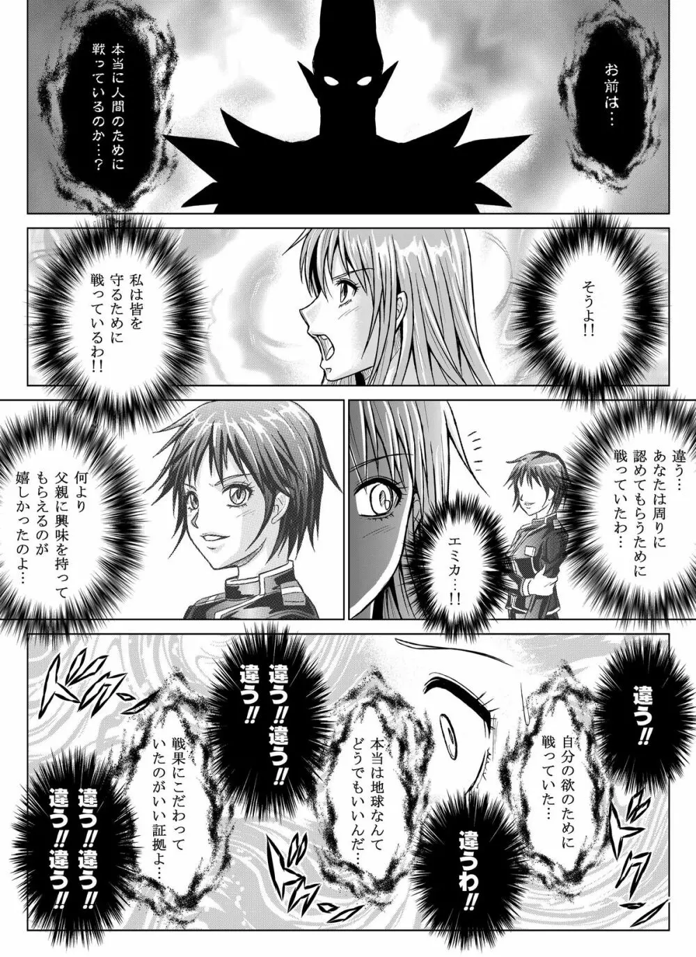 特防戦隊ダイナレンジャー～ヒロイン快楽洗脳計画～【Vol.07／08／外伝01】 Page.43