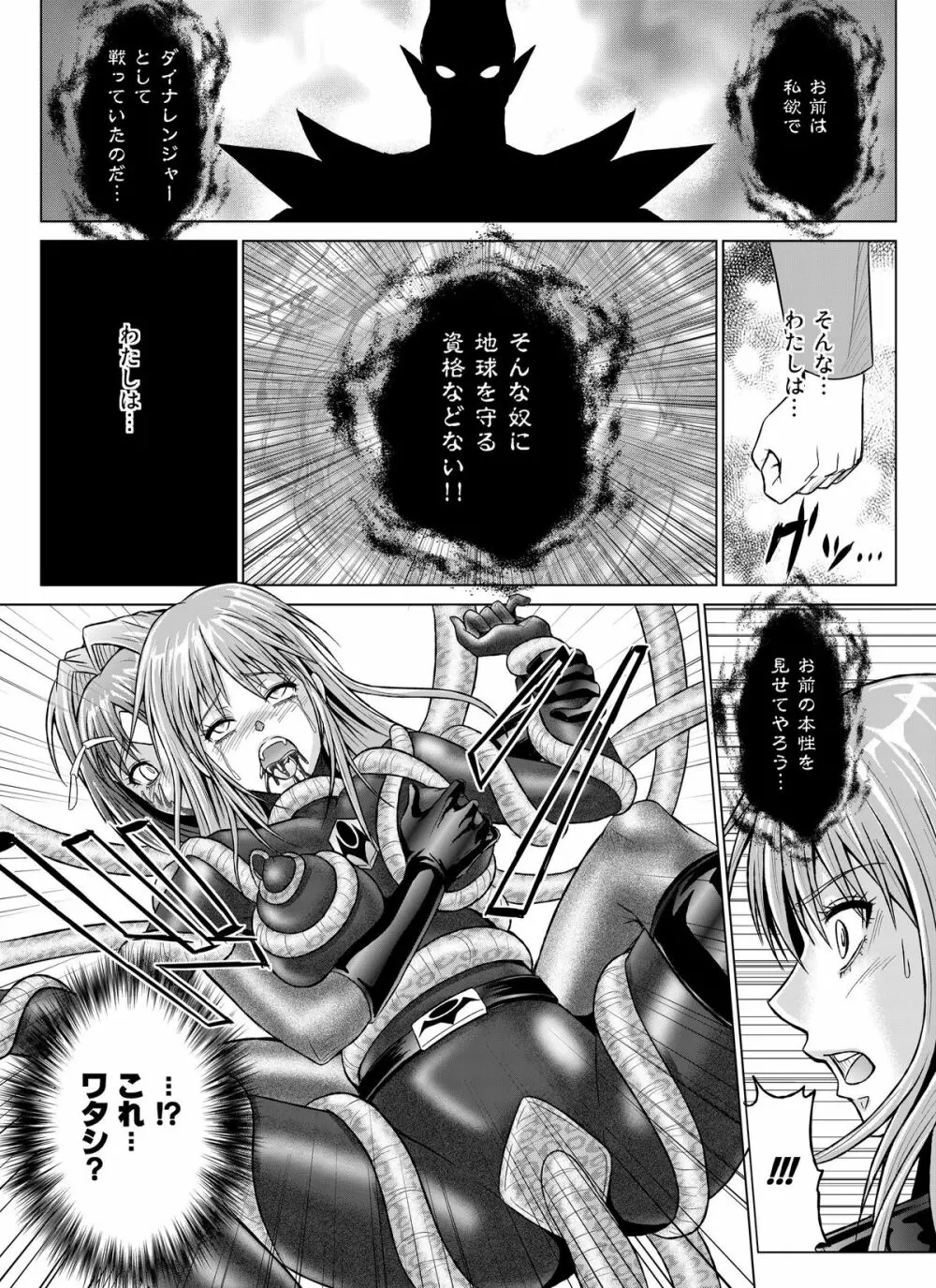 特防戦隊ダイナレンジャー～ヒロイン快楽洗脳計画～【Vol.07／08／外伝01】 Page.44