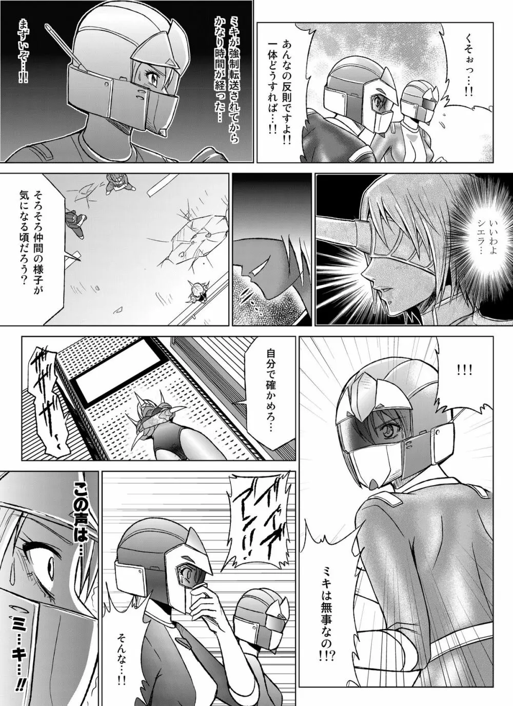 特防戦隊ダイナレンジャー～ヒロイン快楽洗脳計画～【Vol.07／08／外伝01】 Page.57