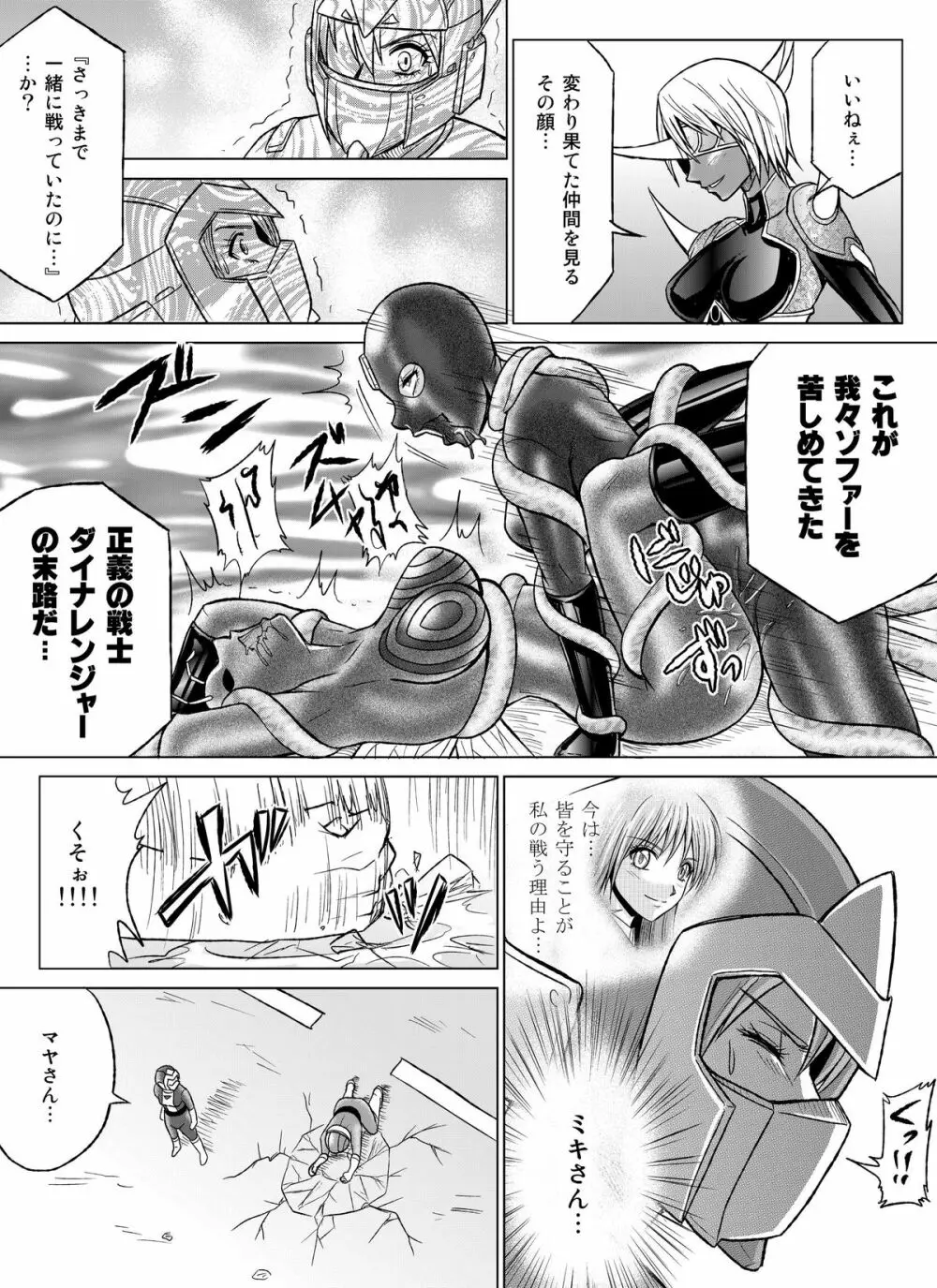 特防戦隊ダイナレンジャー～ヒロイン快楽洗脳計画～【Vol.07／08／外伝01】 Page.59