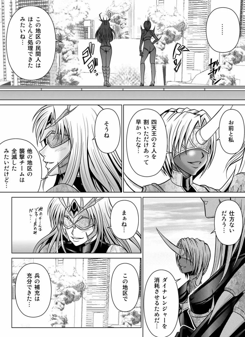 特防戦隊ダイナレンジャー～ヒロイン快楽洗脳計画～【Vol.07／08／外伝01】 Page.6