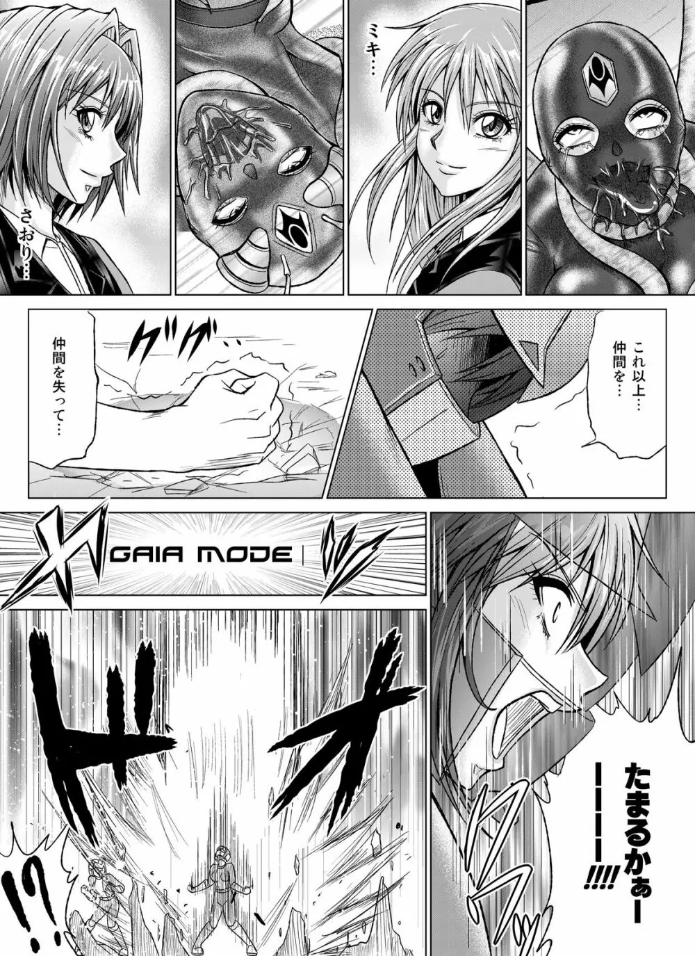 特防戦隊ダイナレンジャー～ヒロイン快楽洗脳計画～【Vol.07／08／外伝01】 Page.60