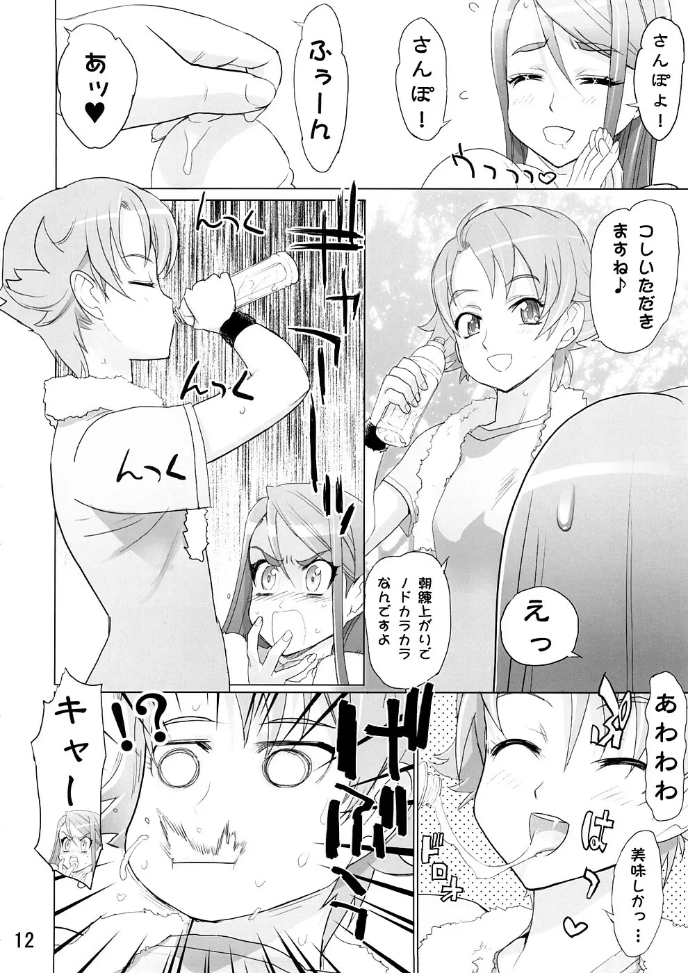 カレン100式 Page.11