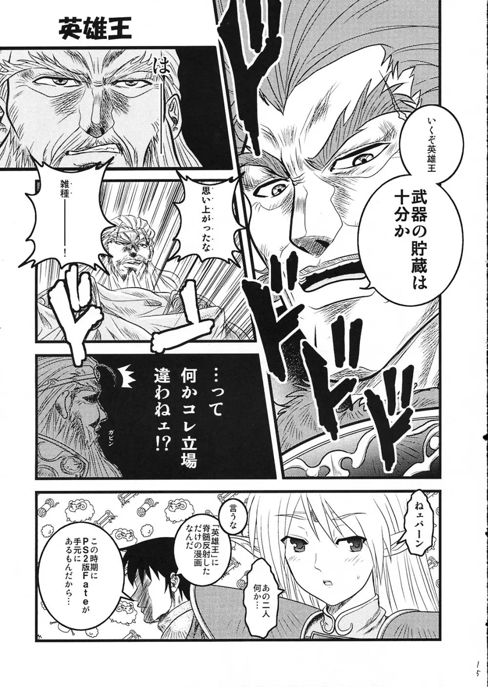 桃源郷 2nd Page.14