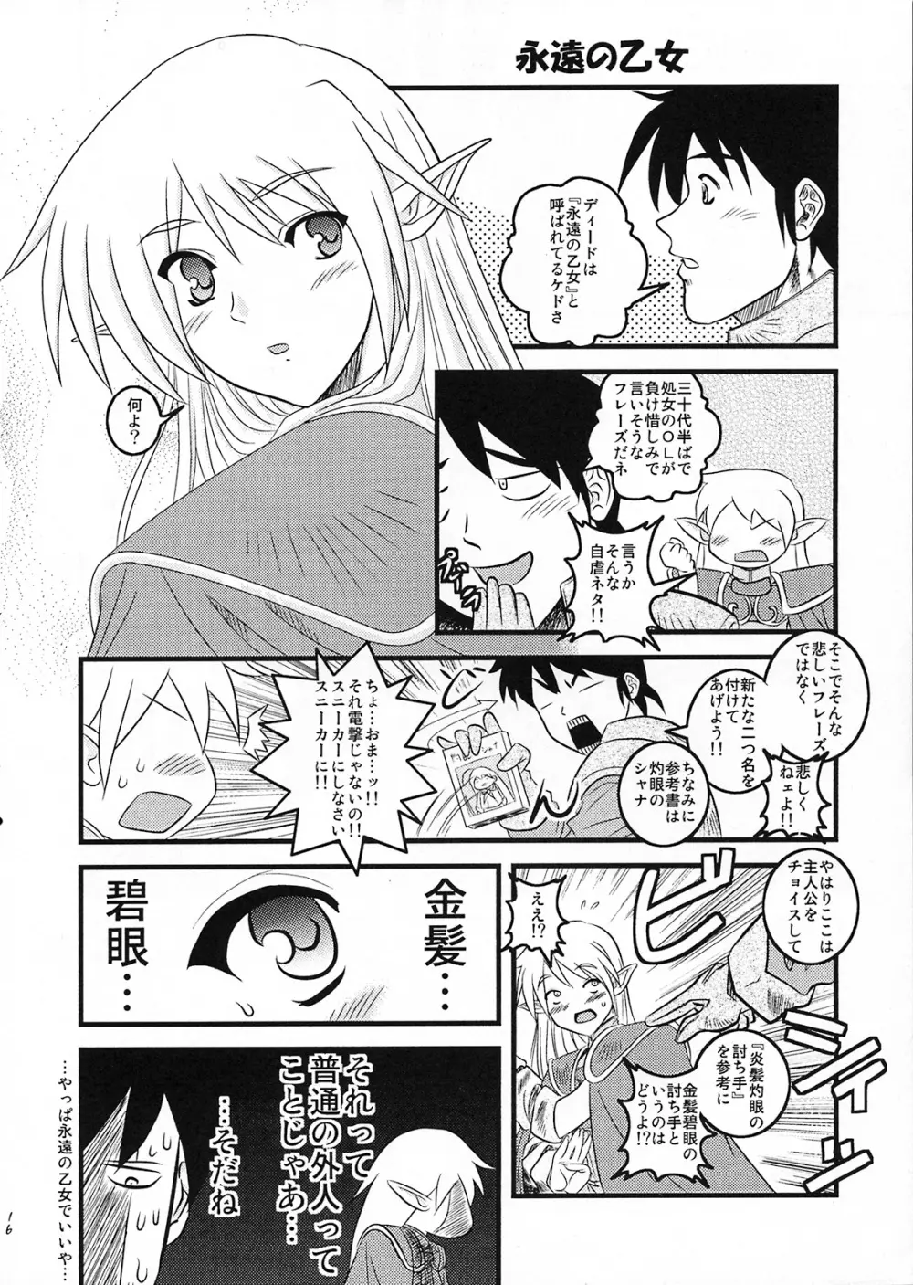 桃源郷 2nd Page.15