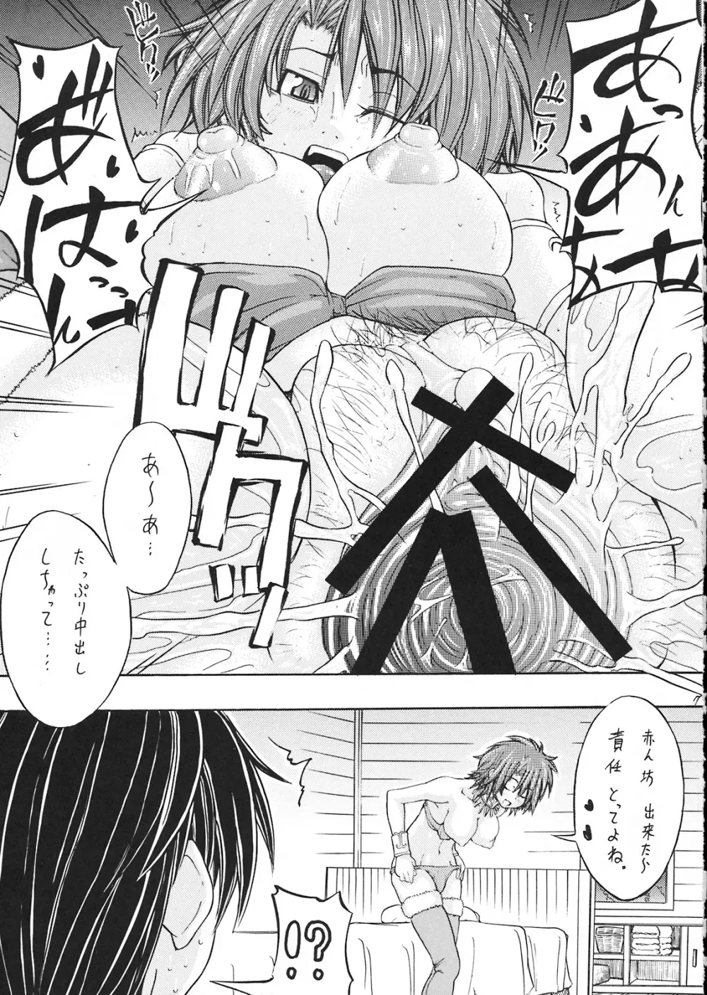 桃源郷 2nd Page.6